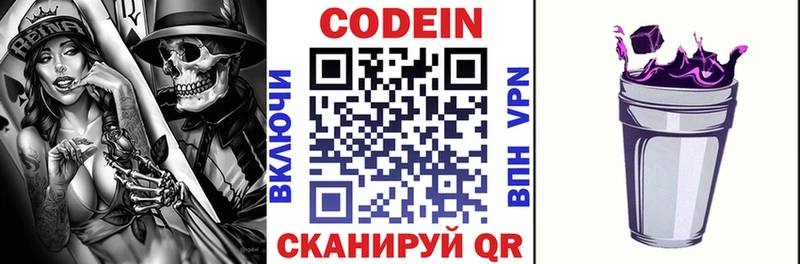 Кодеиновый сироп Lean Purple Drank Болохово